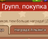 Group buy