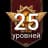 Golden Pass +25 levels